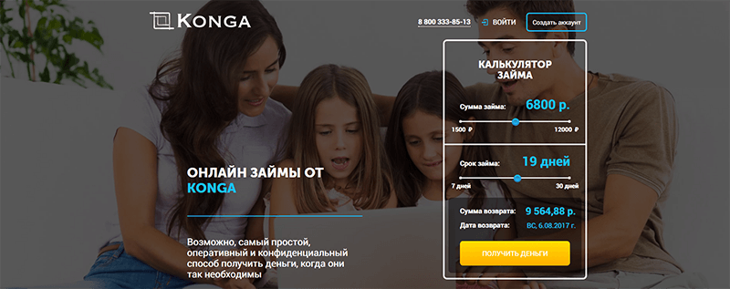 МФО Конга в Дмитрове
