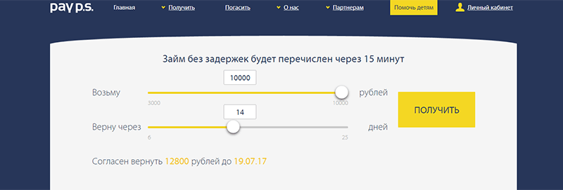 МФО Pay P.S. в Дмитрове