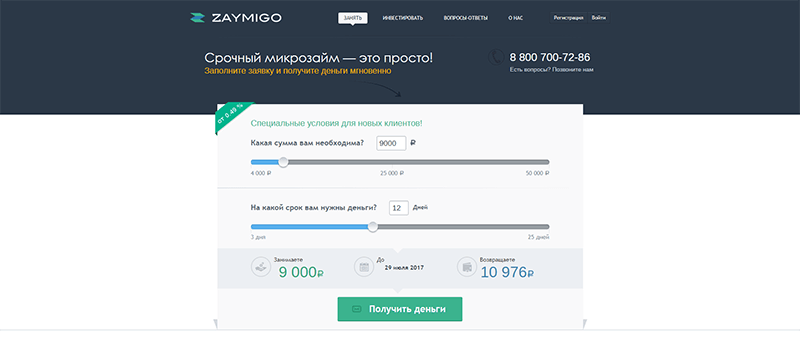 МФО Займиго в Дмитрове