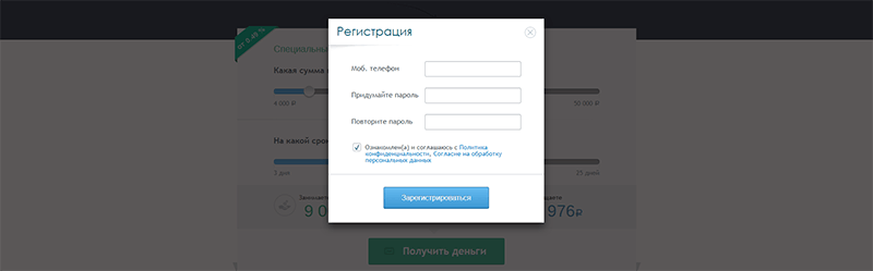 Подача заявки в Займиго в Дмитрове
